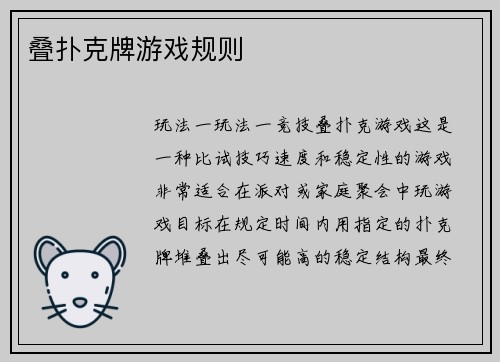 叠扑克牌游戏规则