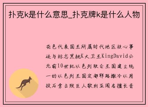 扑克k是什么意思_扑克牌k是什么人物
