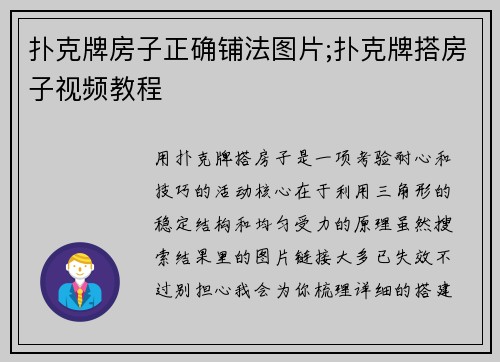 扑克牌房子正确铺法图片;扑克牌搭房子视频教程
