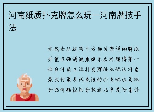 河南纸质扑克牌怎么玩—河南牌技手法