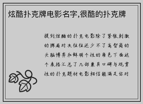 炫酷扑克牌电影名字,很酷的扑克牌