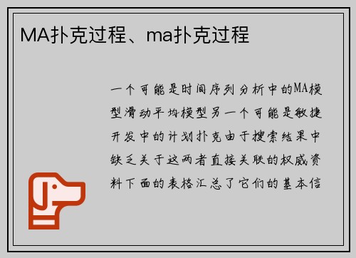 MA扑克过程、ma扑克过程