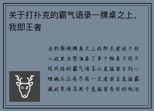 关于打扑克的霸气语录—牌桌之上，我即王者